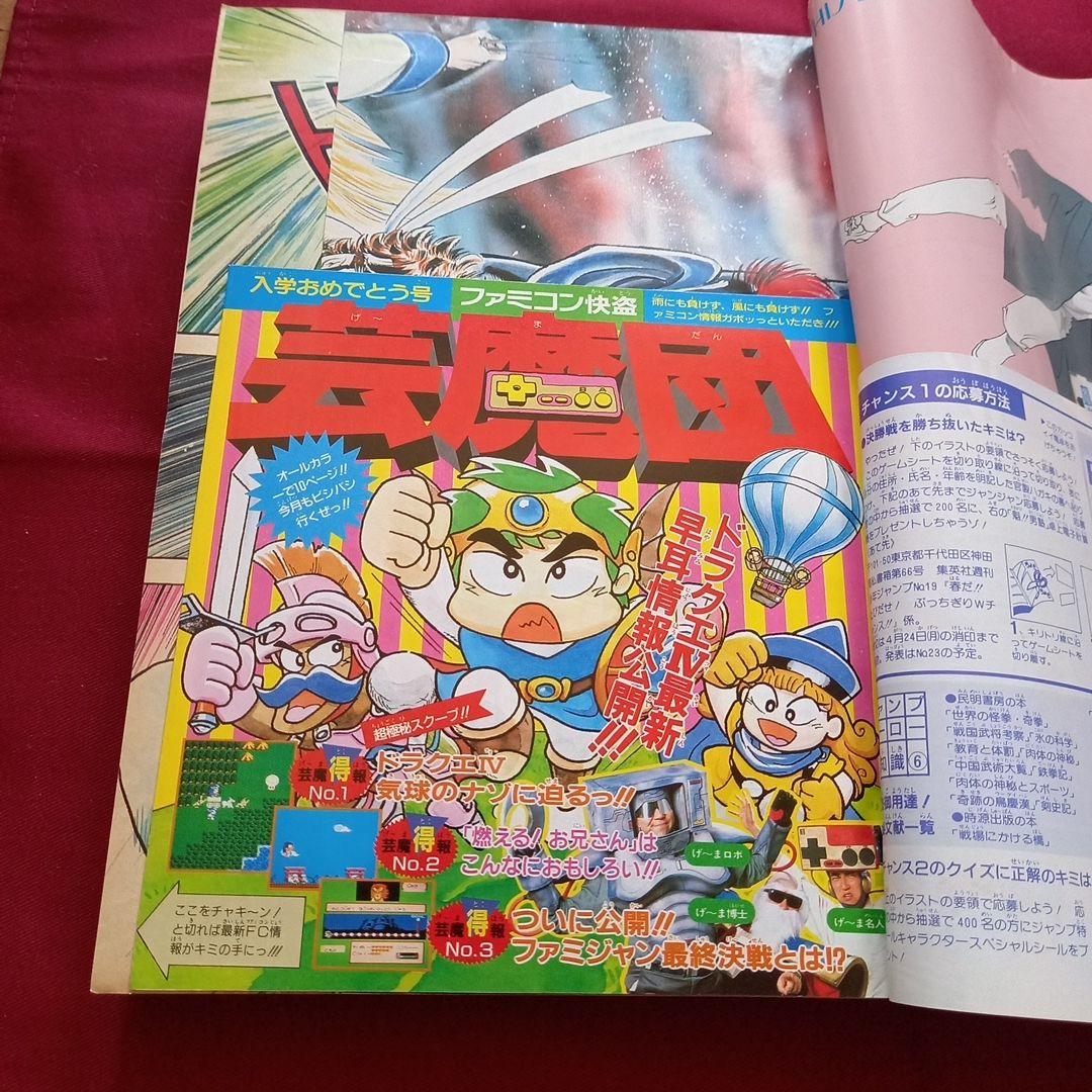【当時物美品】週刊 少年 ジャンプ 1989年19号 漫画 アニメ