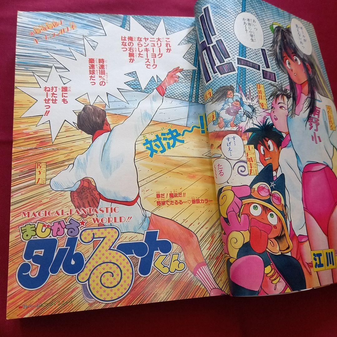 【当時物美品】週刊 少年 ジャンプ 1989年19号 漫画 アニメ