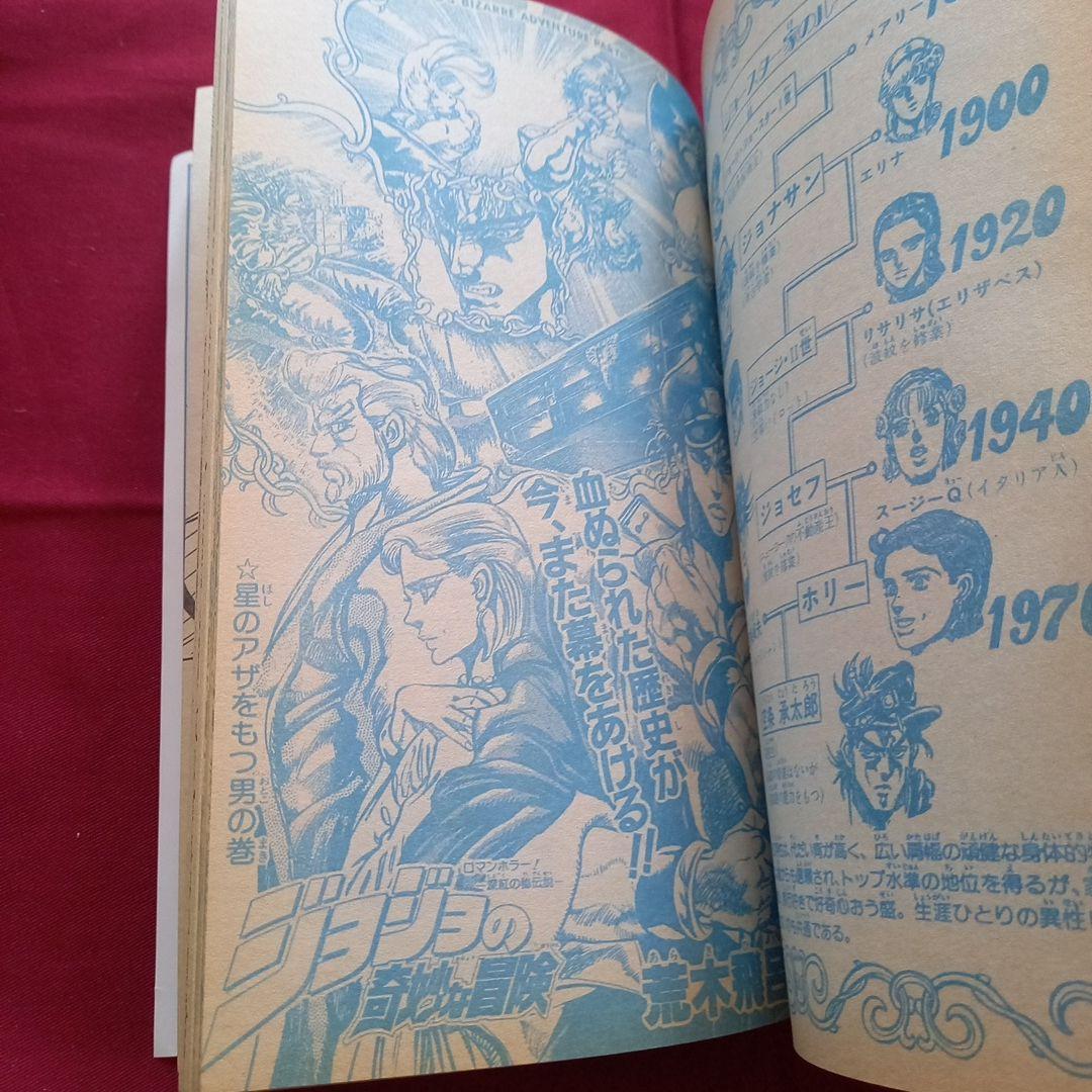 【当時物美品】週刊 少年 ジャンプ 1989年19号 漫画 アニメ