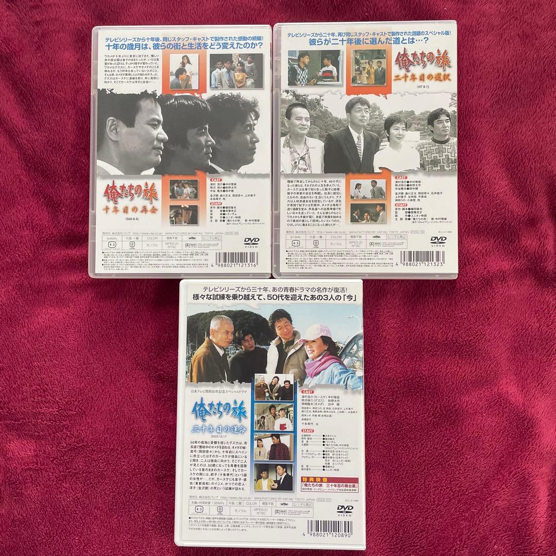ドラマ「俺たちの旅」DVD 3巻セット