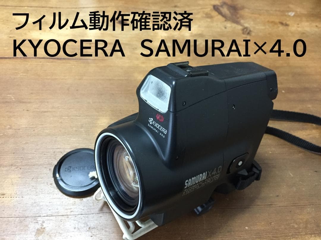 良品 フィルム動作確認済　KYOCERA　SAMURAI×4.0