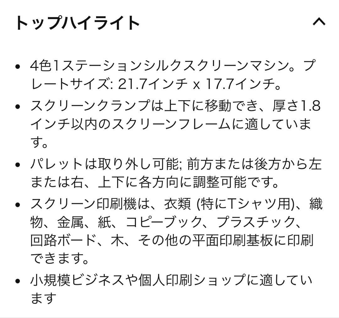シルクスクリーン 印刷機