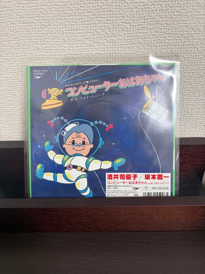 酒井司優子/坂本龍一 コンピューターおばあちゃん/フォト·ムジーク　アナログ盤