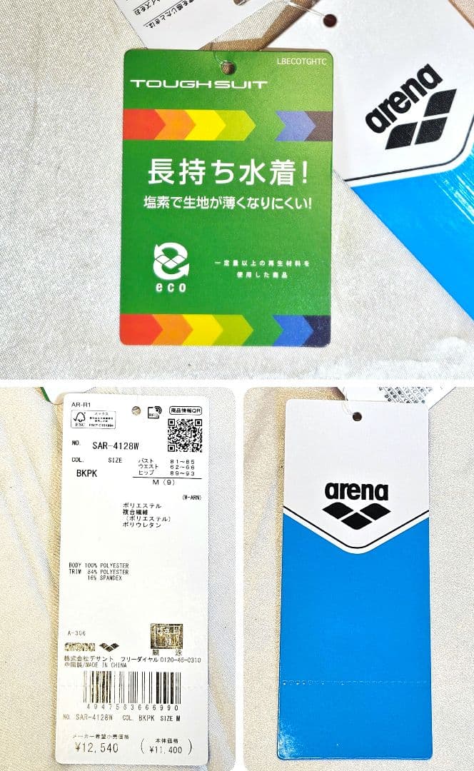 新品　タグ付き　arena　アリーナ　水着　競泳水着　SAR-4128W