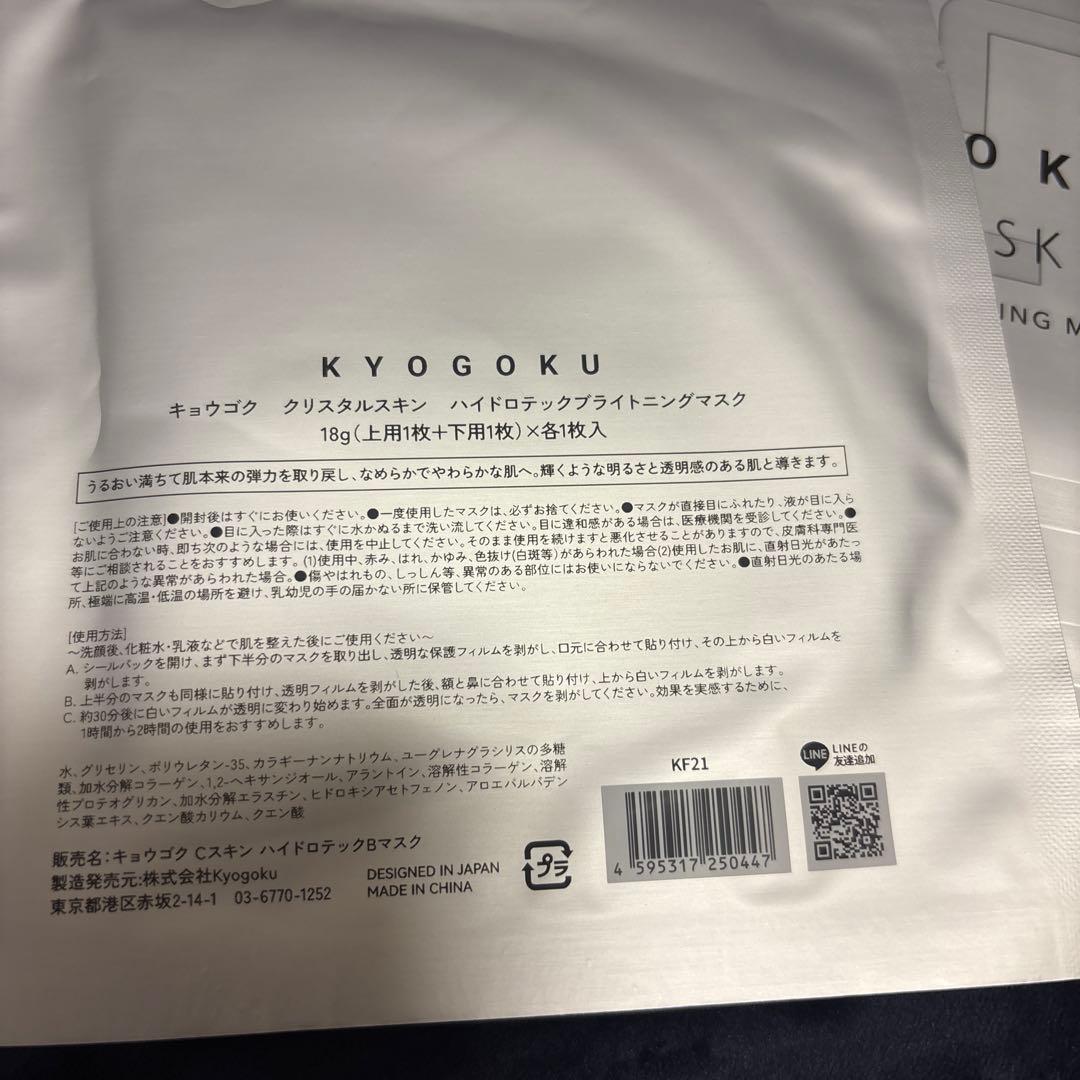 KYOGOKU マスク10枚ブラシ、リップ美容液、Wトリ、パフ、ケラチンミスト