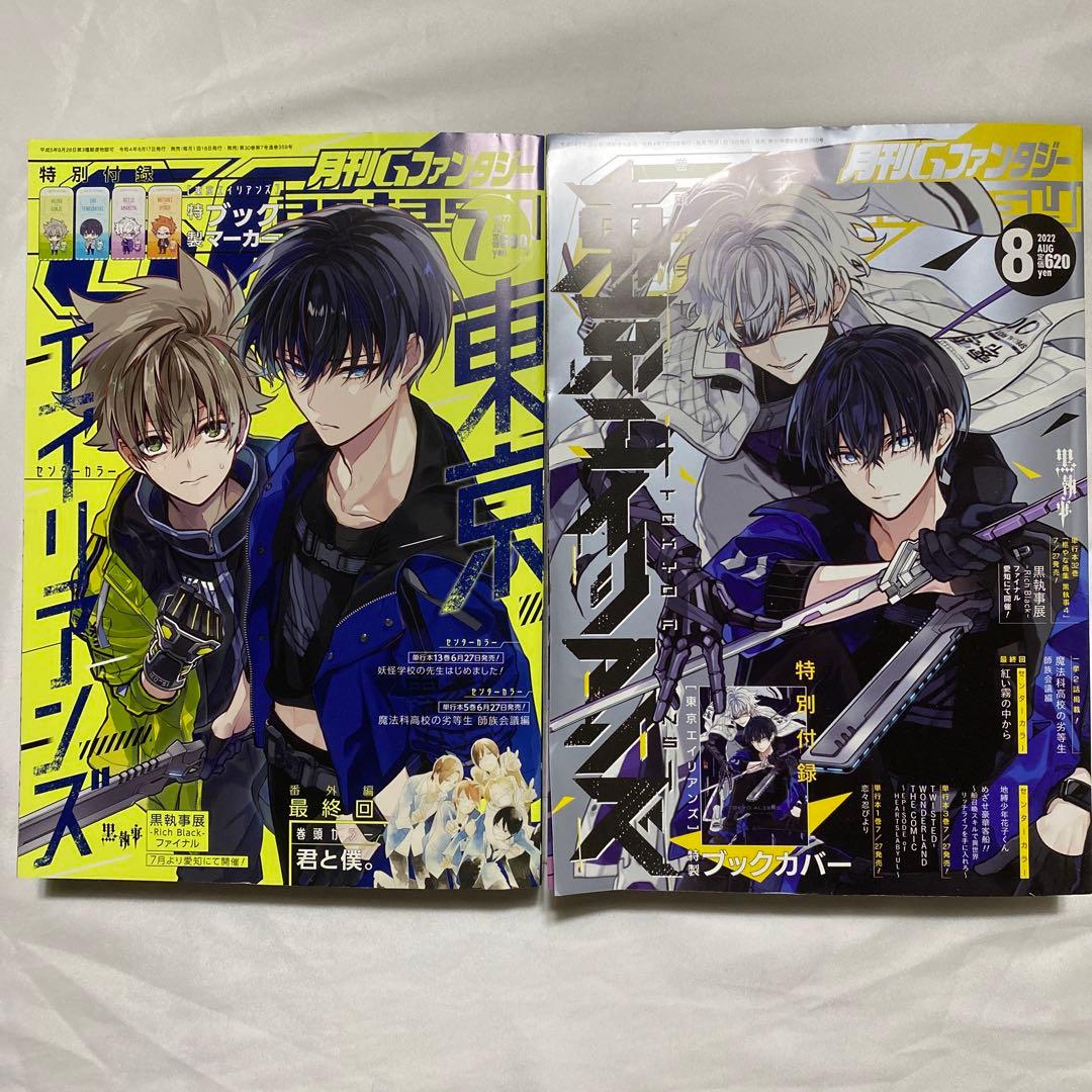 月刊Gファンタジー