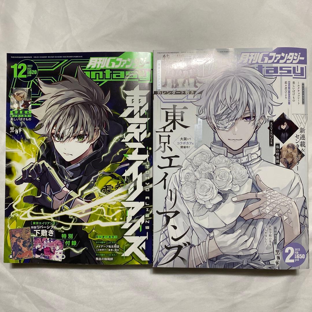 月刊Gファンタジー