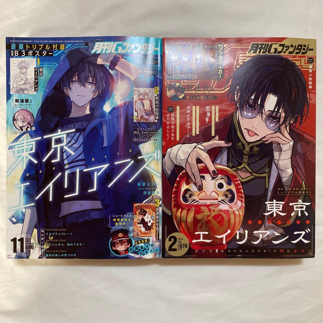 月刊Gファンタジー