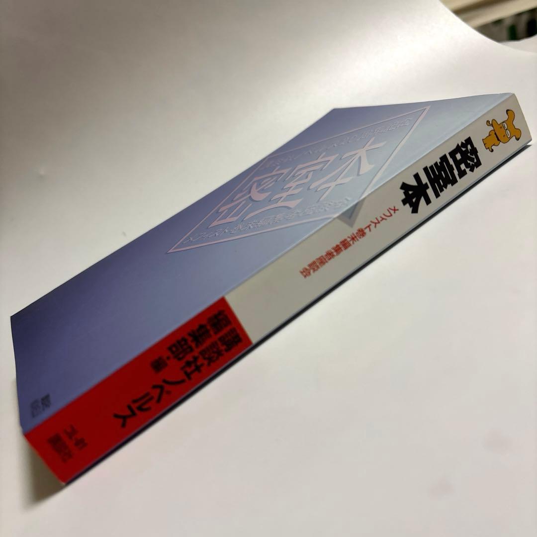 【非売品】密室本　メフィスト巻末編集者座談会　講談社ノベルス　20周年記念