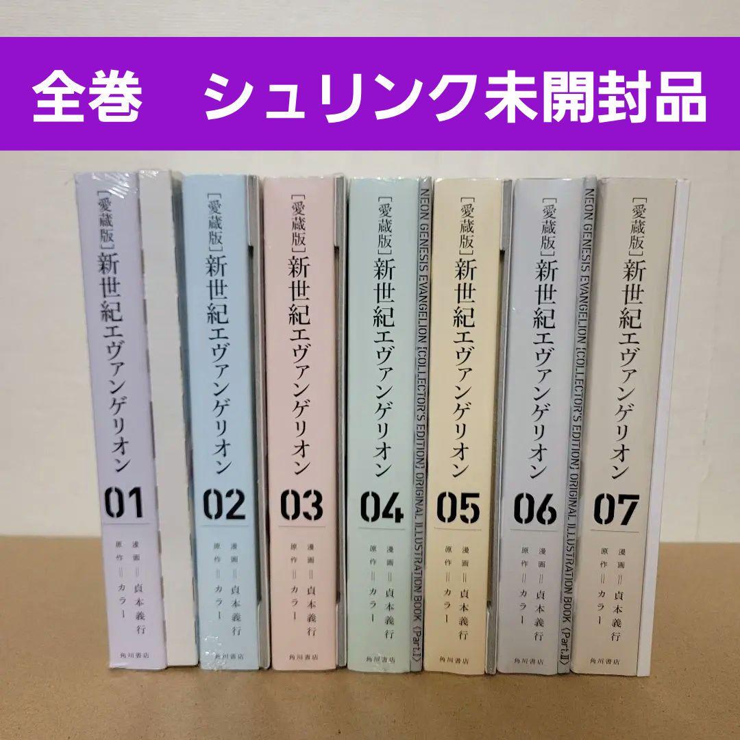 新世紀エヴァンゲリオン　愛蔵版　全巻セット