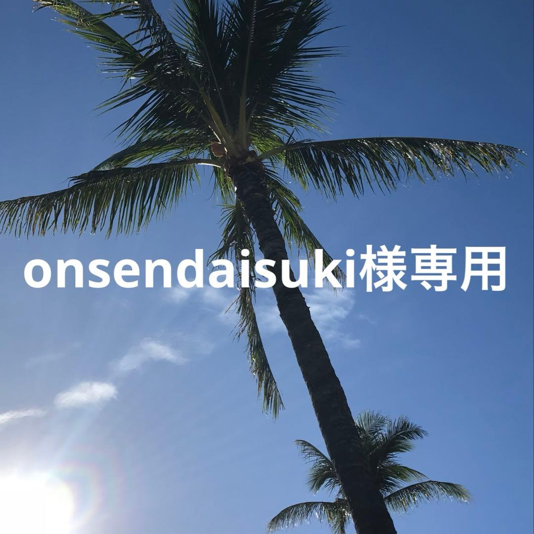 トライアルセット・サンプル onsendaisuki