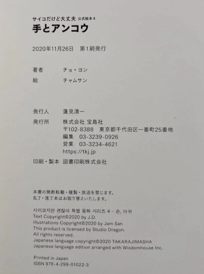 【全巻初版・美品セット】 『サイコだけど大丈夫』公式絵本 日本語訳　4冊セット