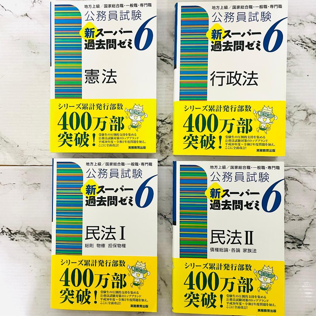 【効率的合格】公務員試験　新スーパー過去問ゼミ6,7　13冊セット