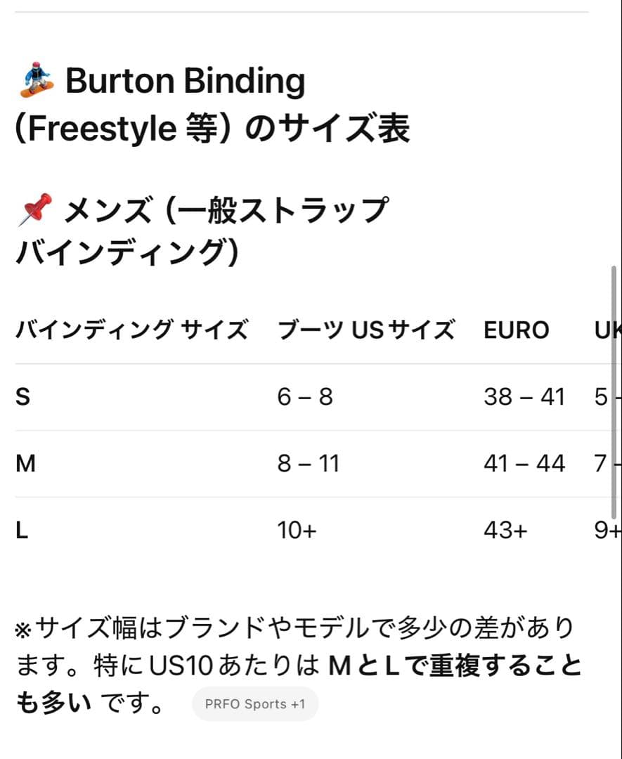 【良品】　BURTON バートン　FREE STYLE ビンディング