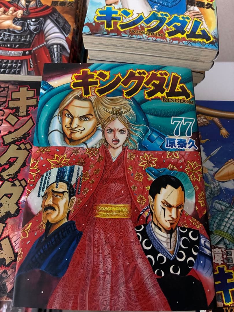 キングダム 1〜77 全77巻セット 原 泰久