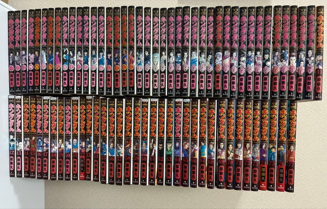 キングダム 1〜77 全77巻セット 原 泰久