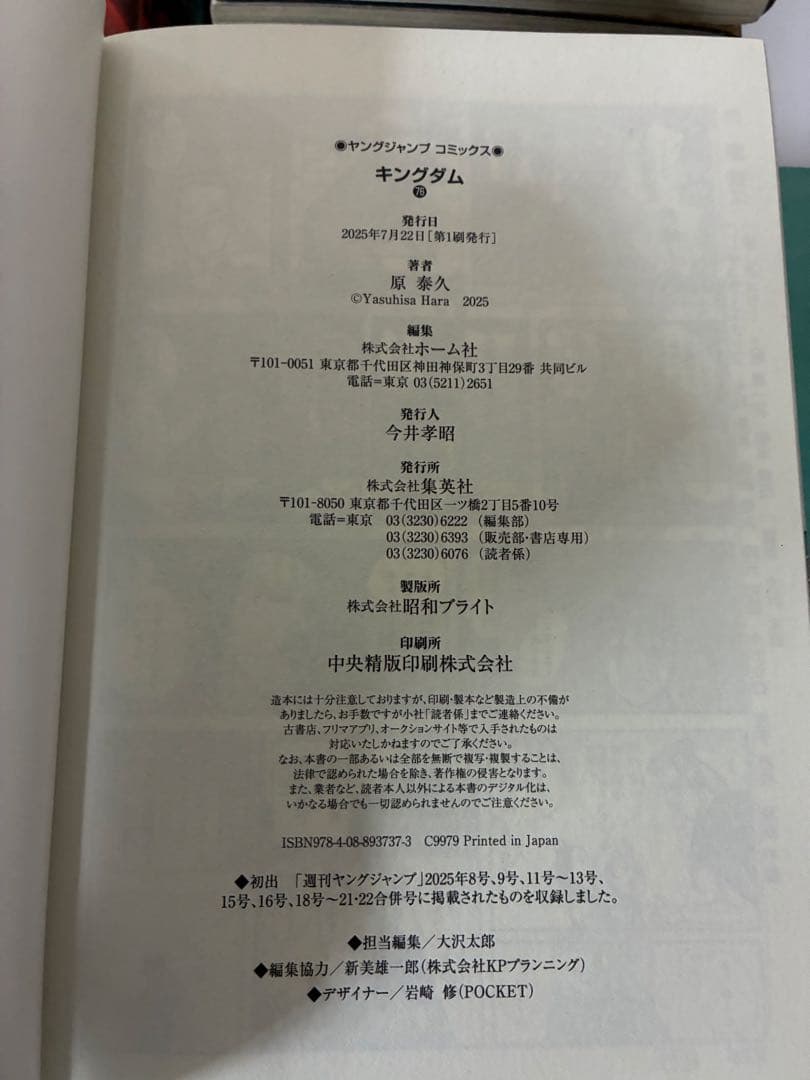 キングダム 1〜77 全77巻セット 原 泰久
