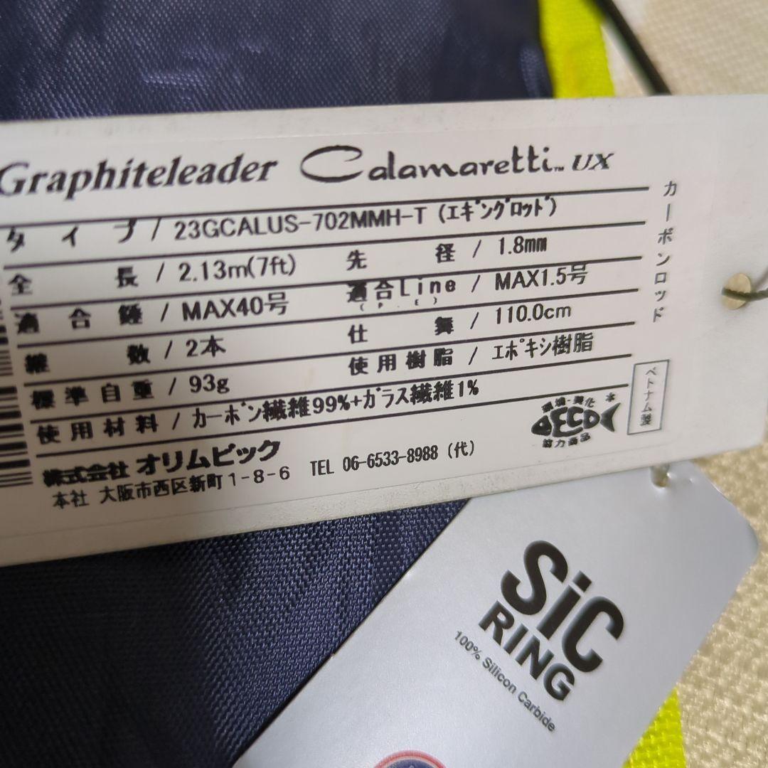 オリムピック 23 カラマレッティUX GCALUS-702MMH-T