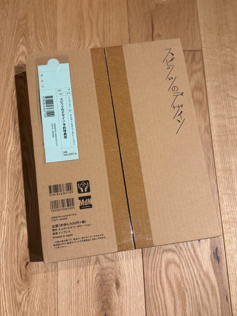 スピッツのデザイン 予約特典版 新品未開封未使用