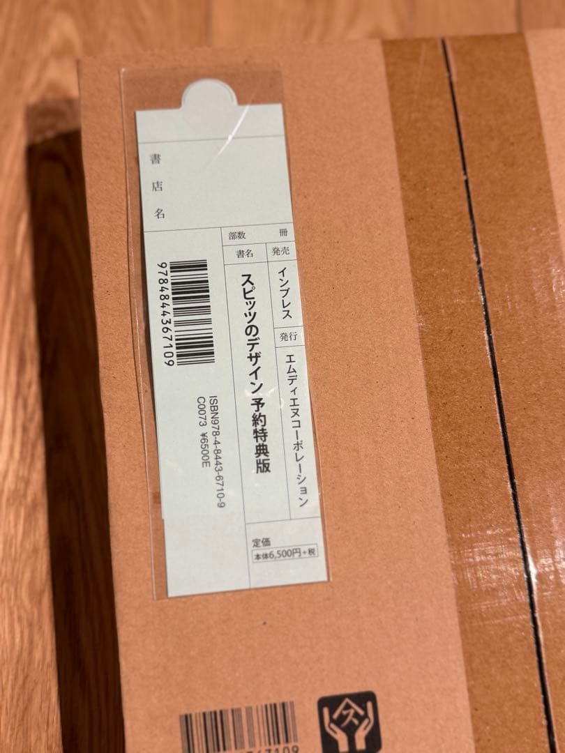 スピッツのデザイン 予約特典版 新品未開封未使用