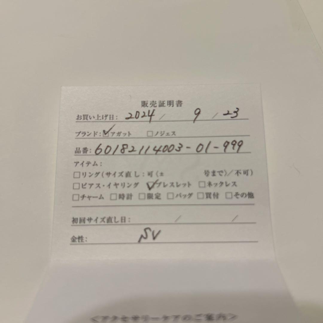 アガットシルバーバングル　シルバースプーン