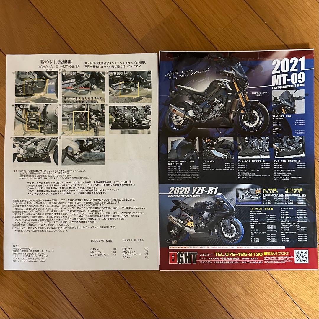 才谷屋MT-09/XSR900アンダーカウル