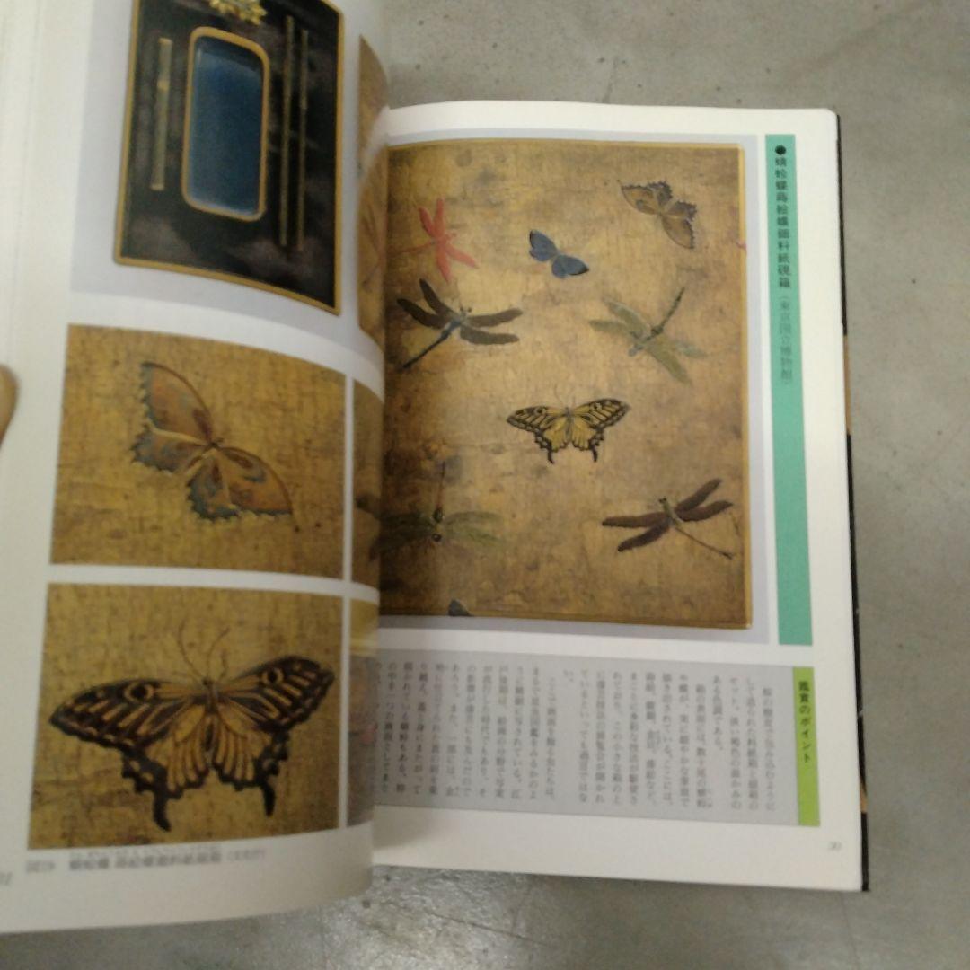 漆芸品の鑑賞基礎知識　小松大秀　至文堂