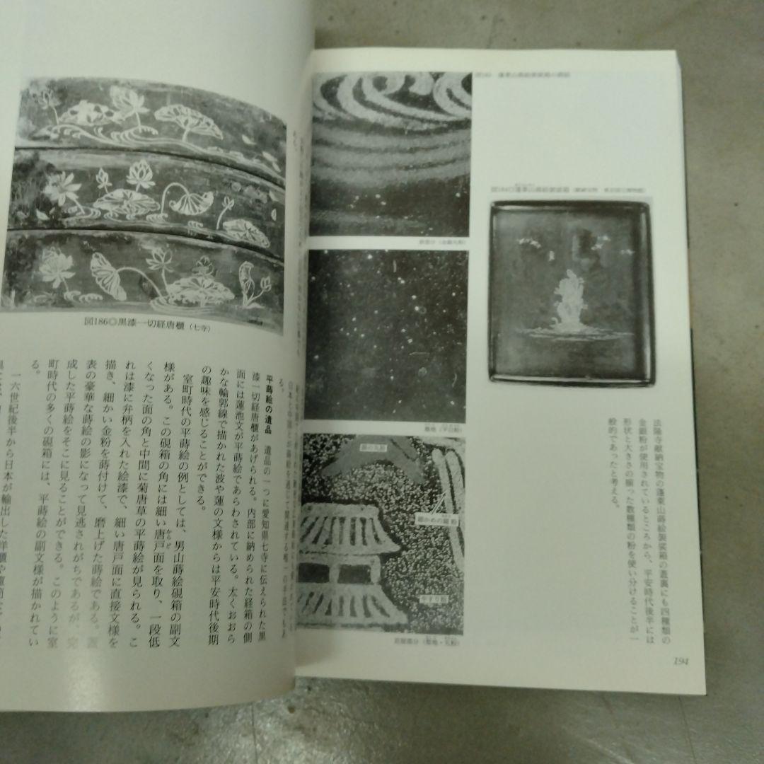 漆芸品の鑑賞基礎知識　小松大秀　至文堂