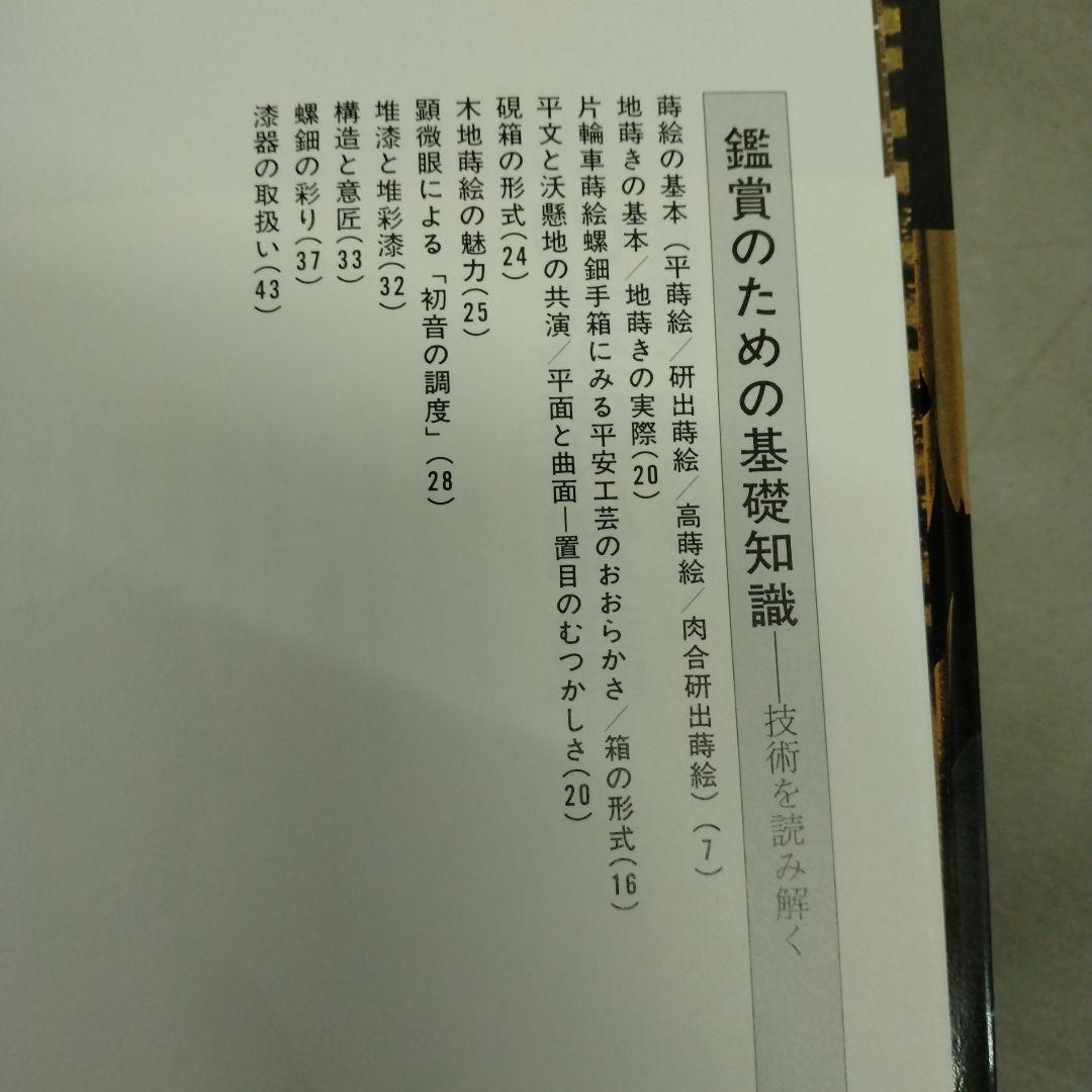 漆芸品の鑑賞基礎知識　小松大秀　至文堂