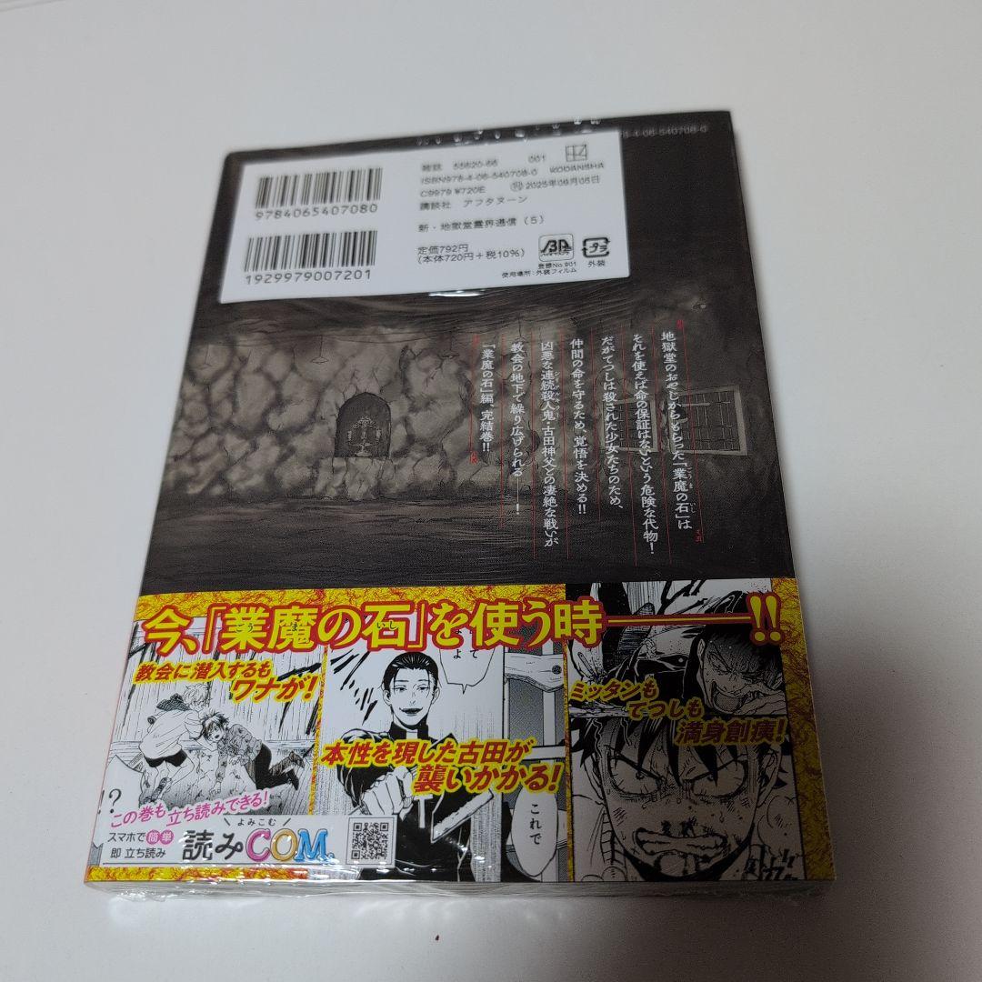 新地獄堂霊界通信　全5巻　初版　シュリンク　1巻〜5巻　絶版　みもり　香月日輪