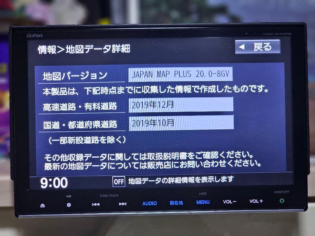 GathersVXM-165VFNiカーナビ ットセキュリティコード付き9インチ