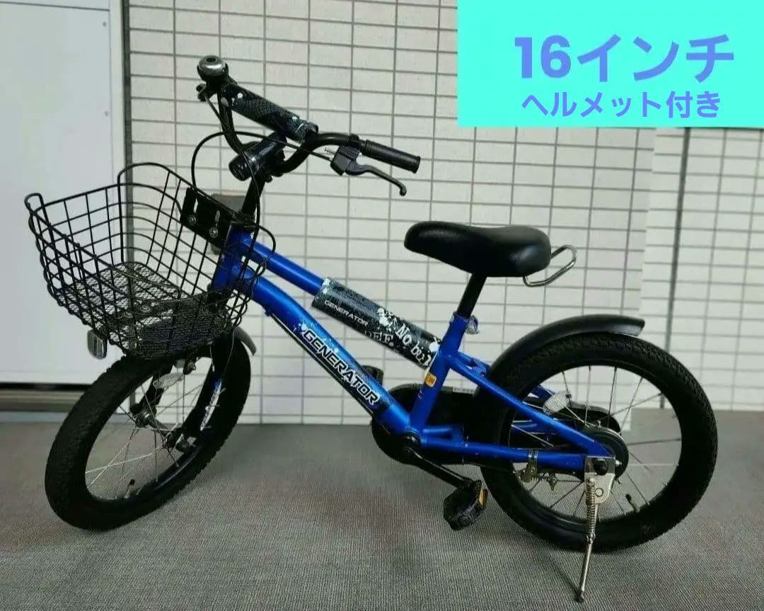 【氏家】《お値下げ！》⭐引き渡し限定⭐GENERATOR 16インチ
