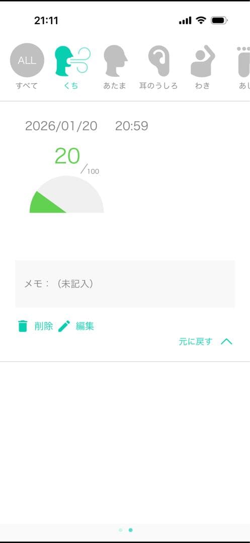 kunkun body 世界初ニオイ見える化チェッカー