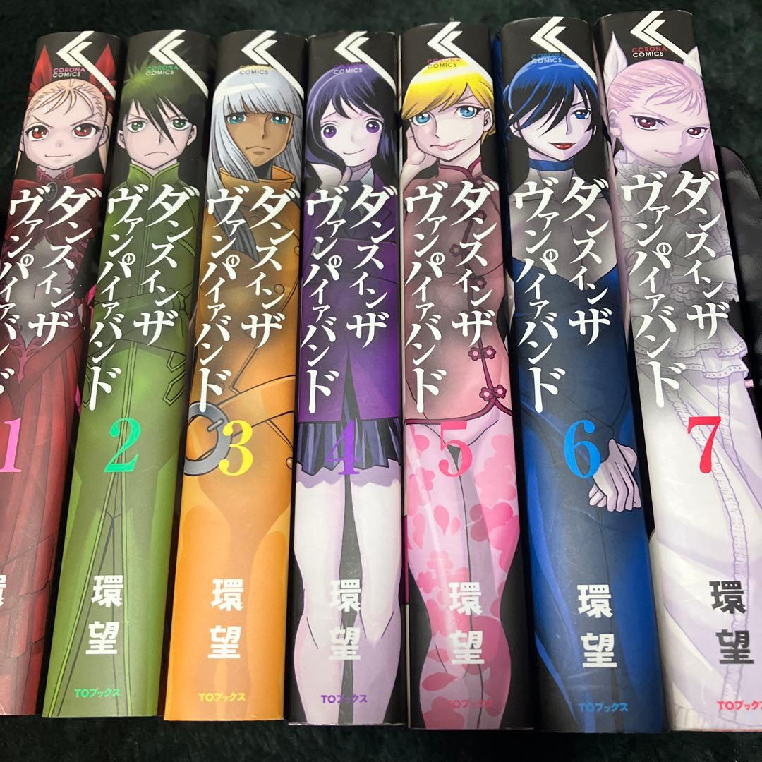 愛蔵版　ダンス イン ザ ヴァンパイア バンド　１～７巻　環望　全初版