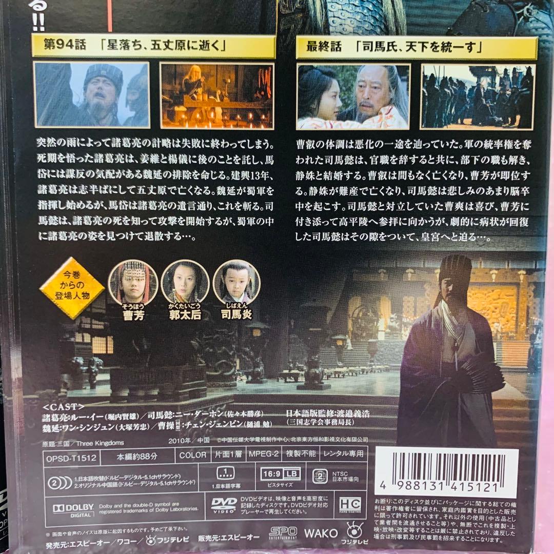 三国志 Three Kingdoms 第1部〜第7部　DVD全巻セット　全48巻