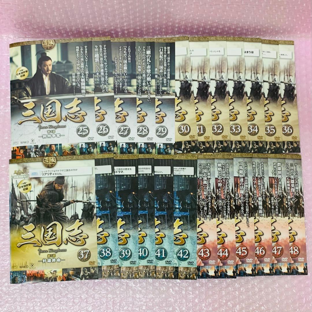 三国志 Three Kingdoms 第1部〜第7部　DVD全巻セット　全48巻