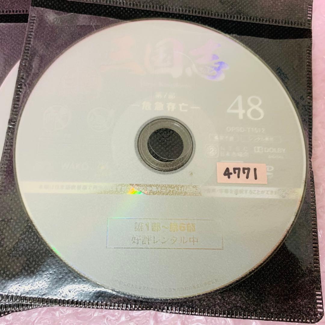 三国志 Three Kingdoms 第1部〜第7部　DVD全巻セット　全48巻