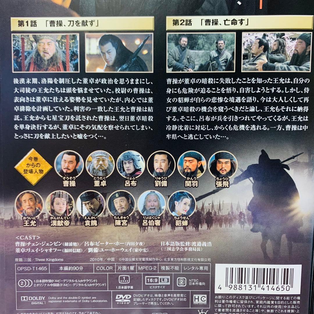 三国志 Three Kingdoms 第1部〜第7部　DVD全巻セット　全48巻