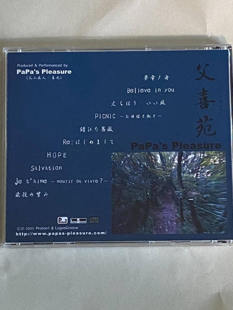 【帯付き美品】 PaPa'S Pleasure / 父喜苑