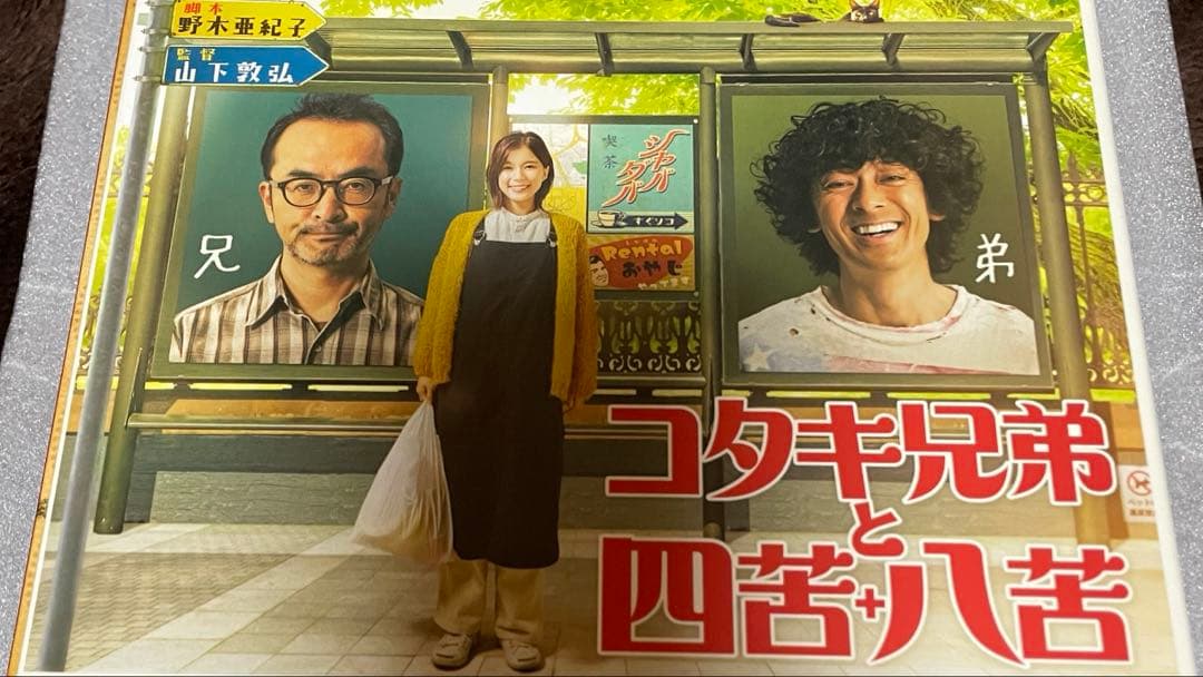 コタキ兄弟と四苦八苦　DVD BOX