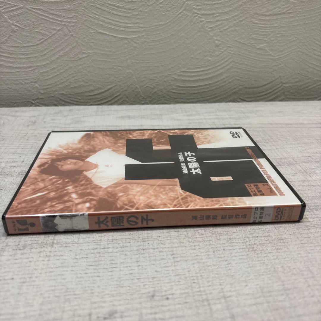 《新品未開封品》独立プロ名画特選 Vol.2 太陽の子　希少