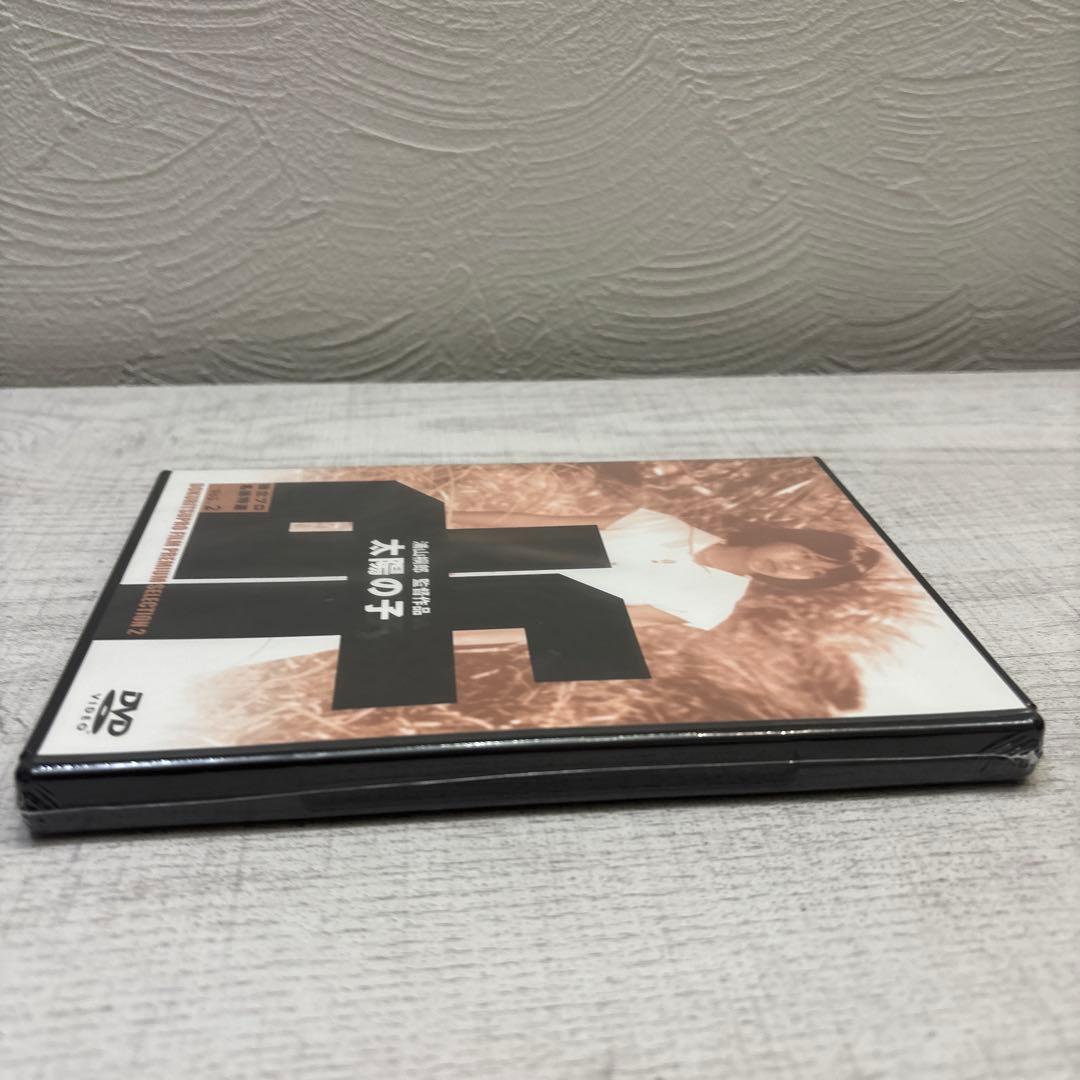 《新品未開封品》独立プロ名画特選 Vol.2 太陽の子　希少