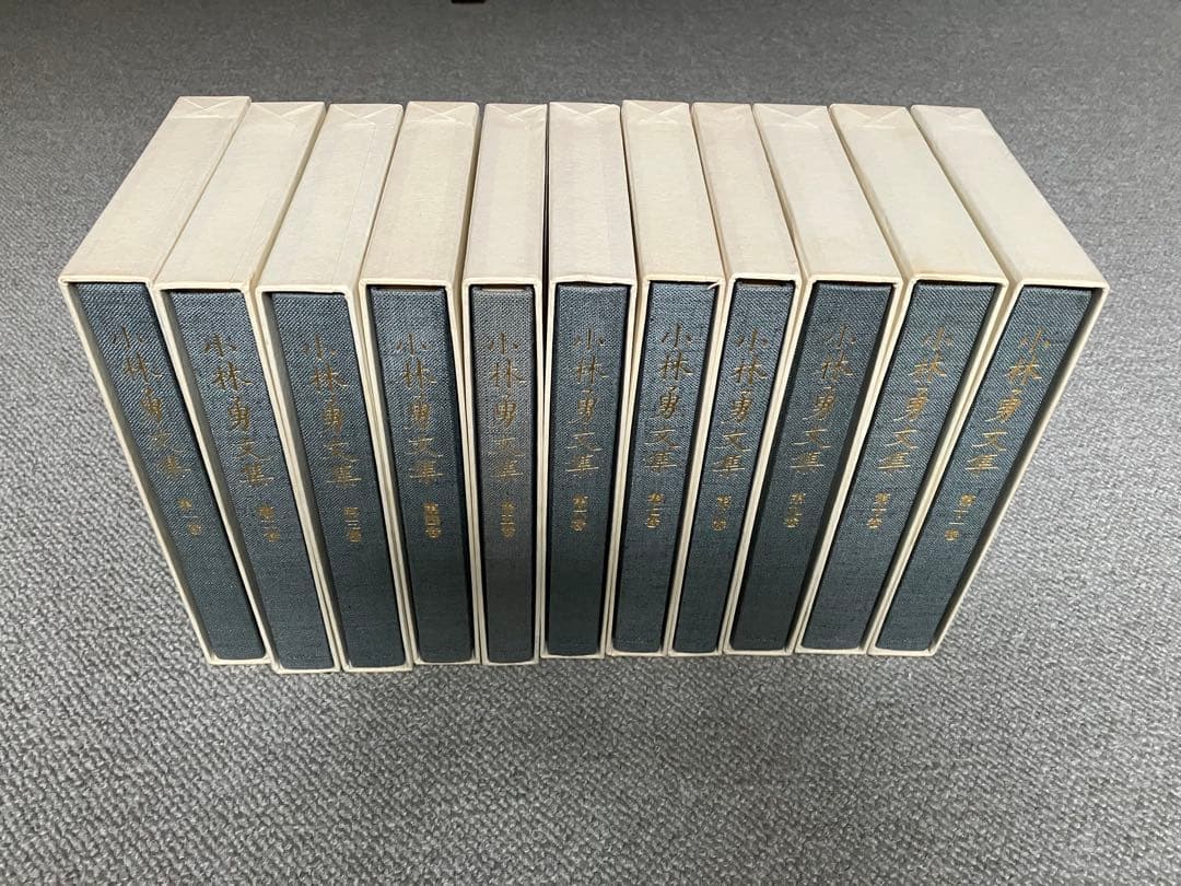 「小林勇　文集」全11巻