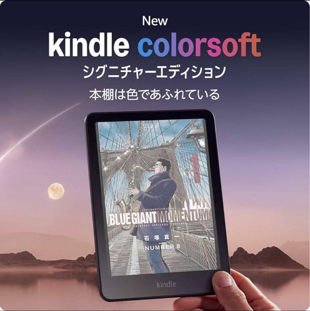 Amazon Kindle Colorsoft シグニチャーエディション32GB