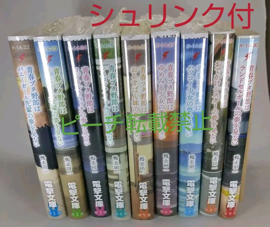 青ブタ 限定カバー 9冊セット