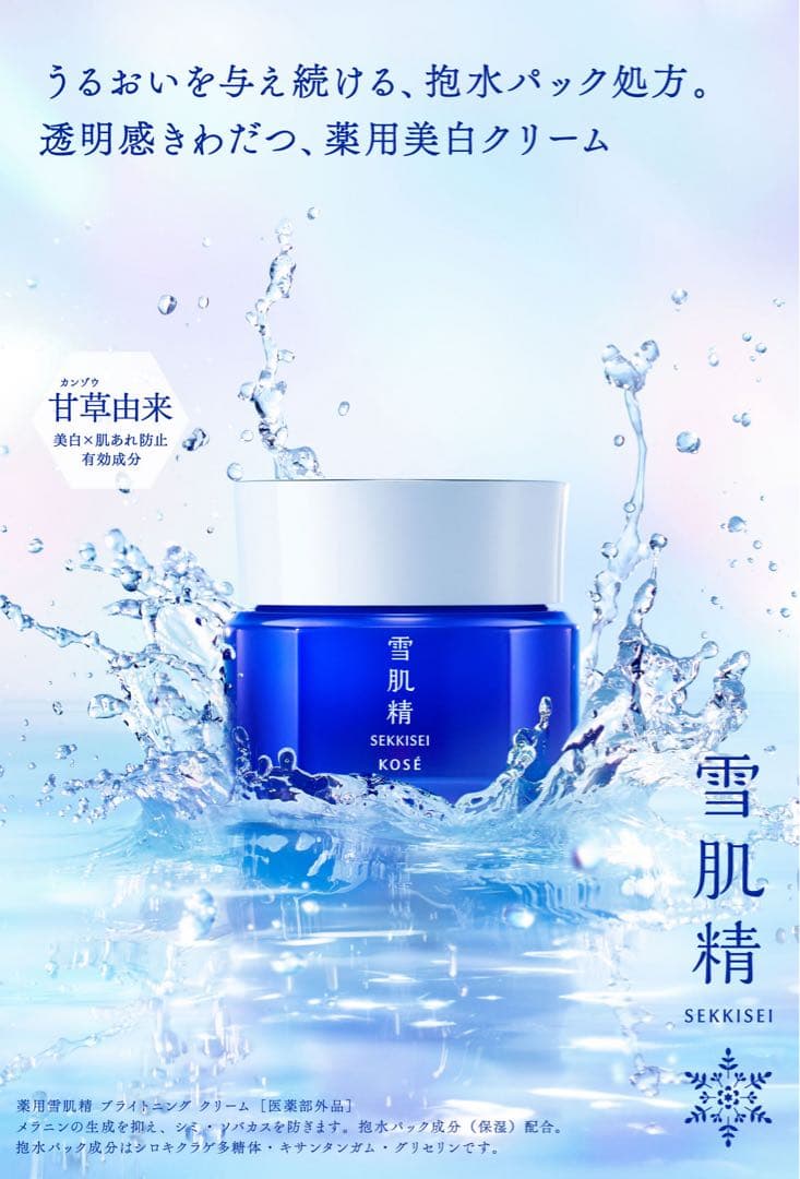KOSE 雪肌精　薬用美白クリーム・薬用美白美容液　まとめ売り