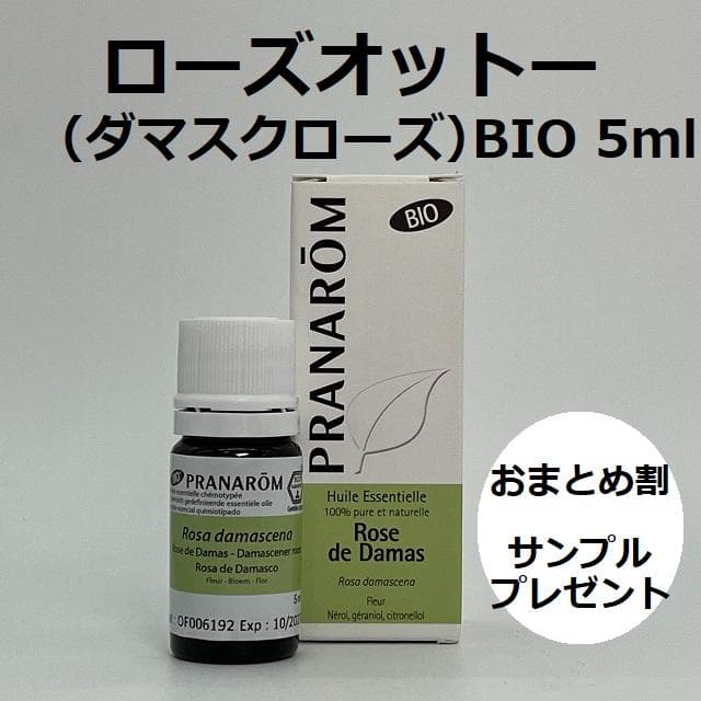 ひよたろう様　プラナロム ローズオットー（ダマスクローズ） BIO 5ml