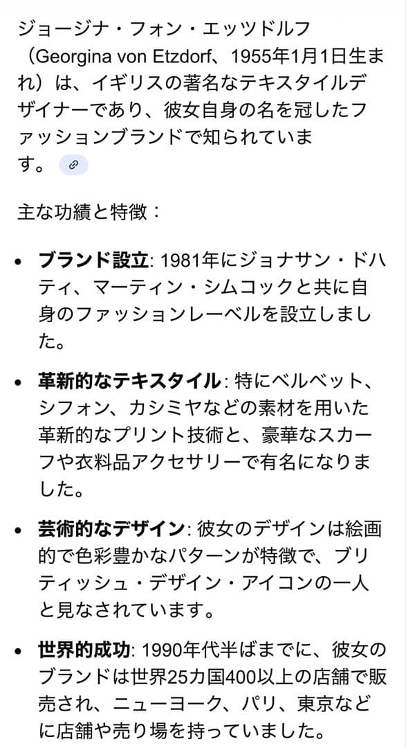 ina von Etzdorf マフラー　ジョージナ