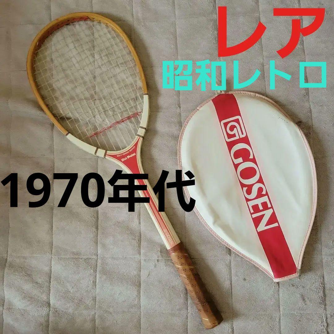 GOSEN テニスラケット カバー付き　ラケット昭和レトロ　アンティークラケット