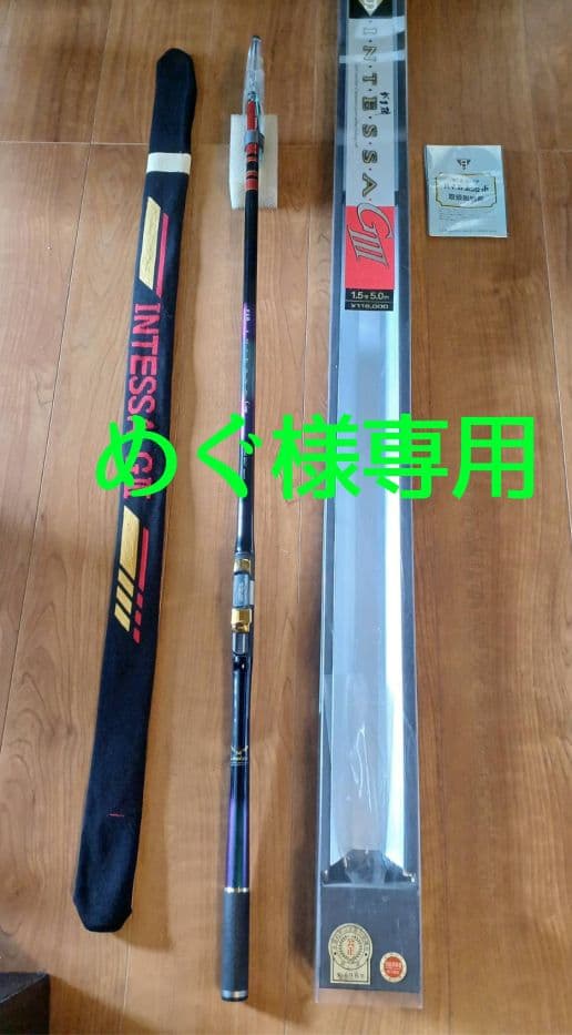 がまかつ インテッサ G3 1.5号5.0m 磯竿 【美品】